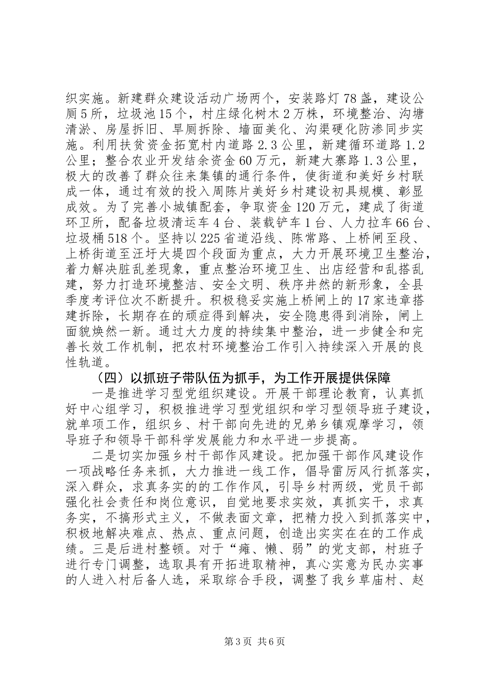 乡党委书记公开述职报告 (2)_第3页
