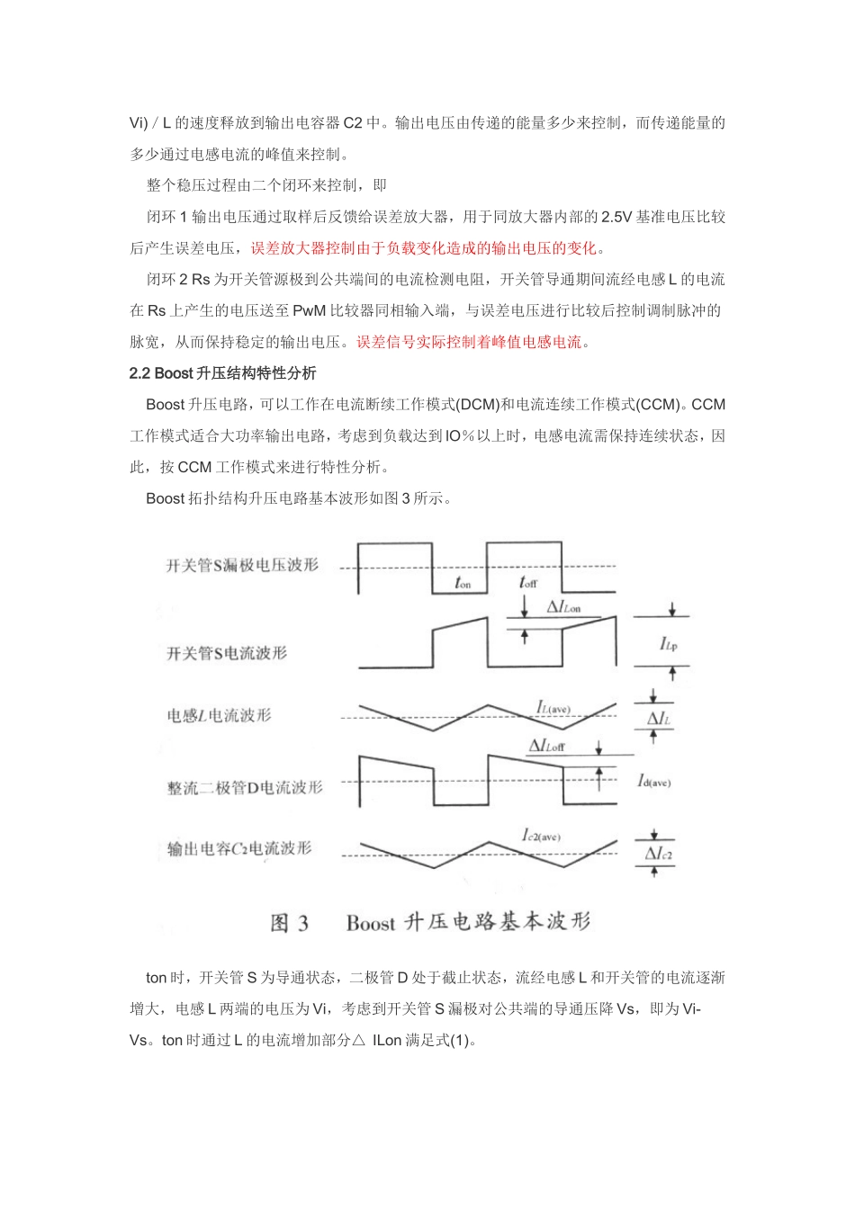 一种非常实用的Boost升压电路原理详解_第3页