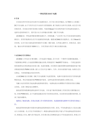 一种非常实用的Boost升压电路原理详解