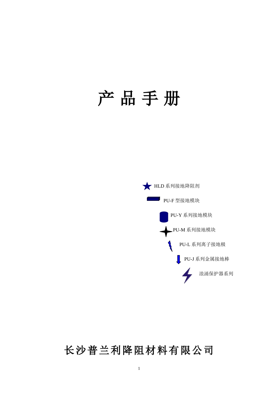 降阻材料说明书(电子版)_第1页