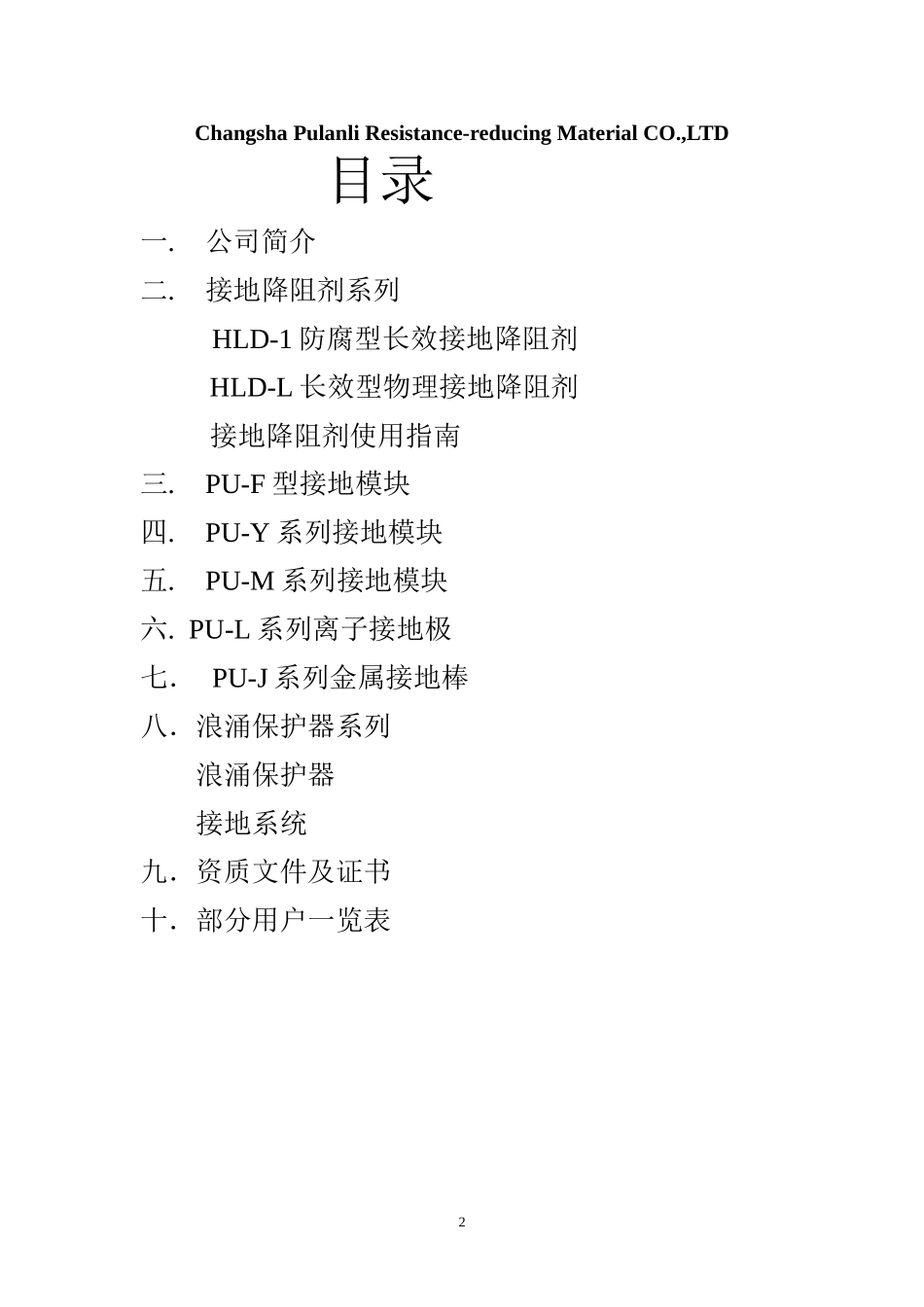 降阻材料说明书(电子版)_第2页