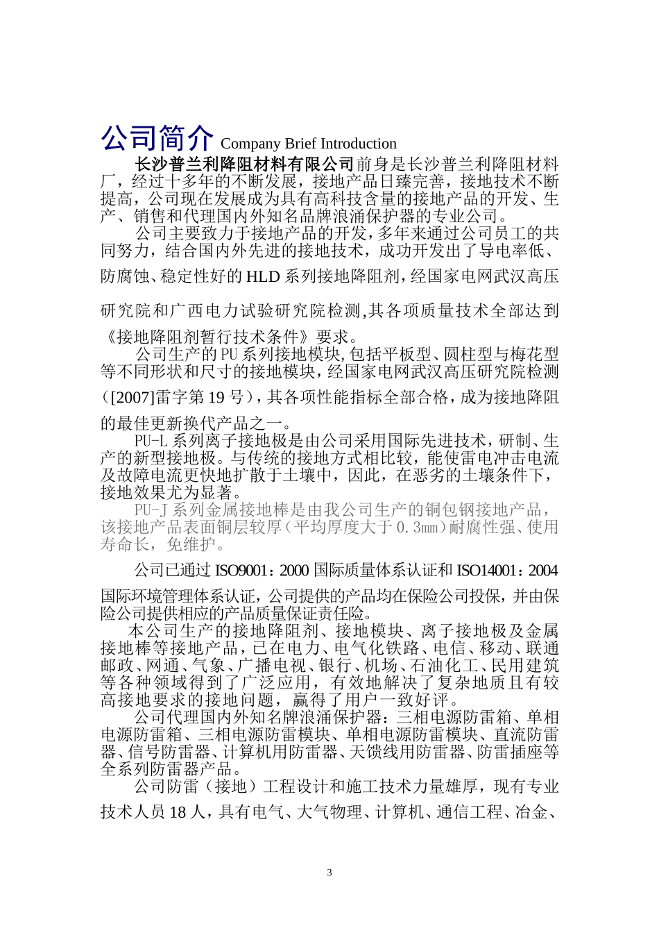 降阻材料说明书(电子版)_第3页