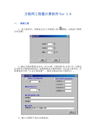 方格网土方算量 方格网算量软件使用说明书