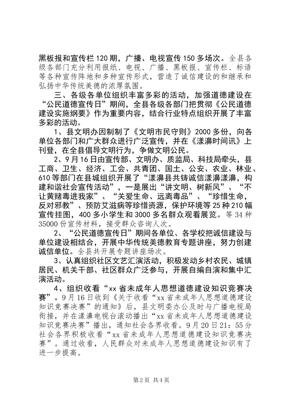 XX年“公民道德宣传日”活动总结_第2页