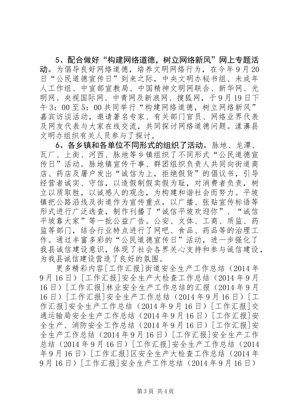 XX年“公民道德宣传日”活动总结_第3页