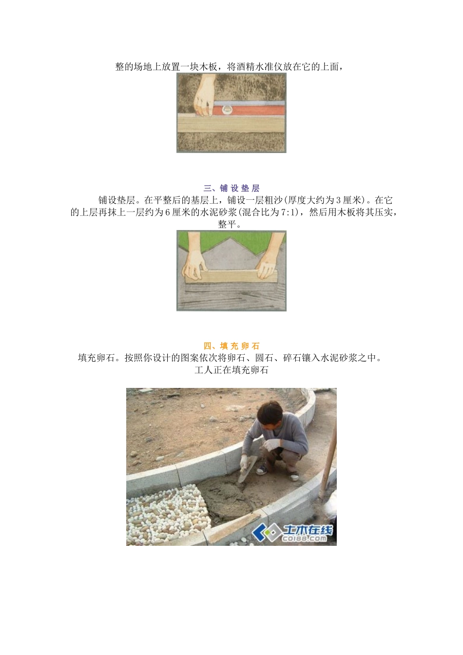园林卵石道路铺装_第2页