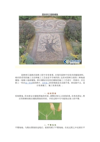 园林卵石道路铺装
