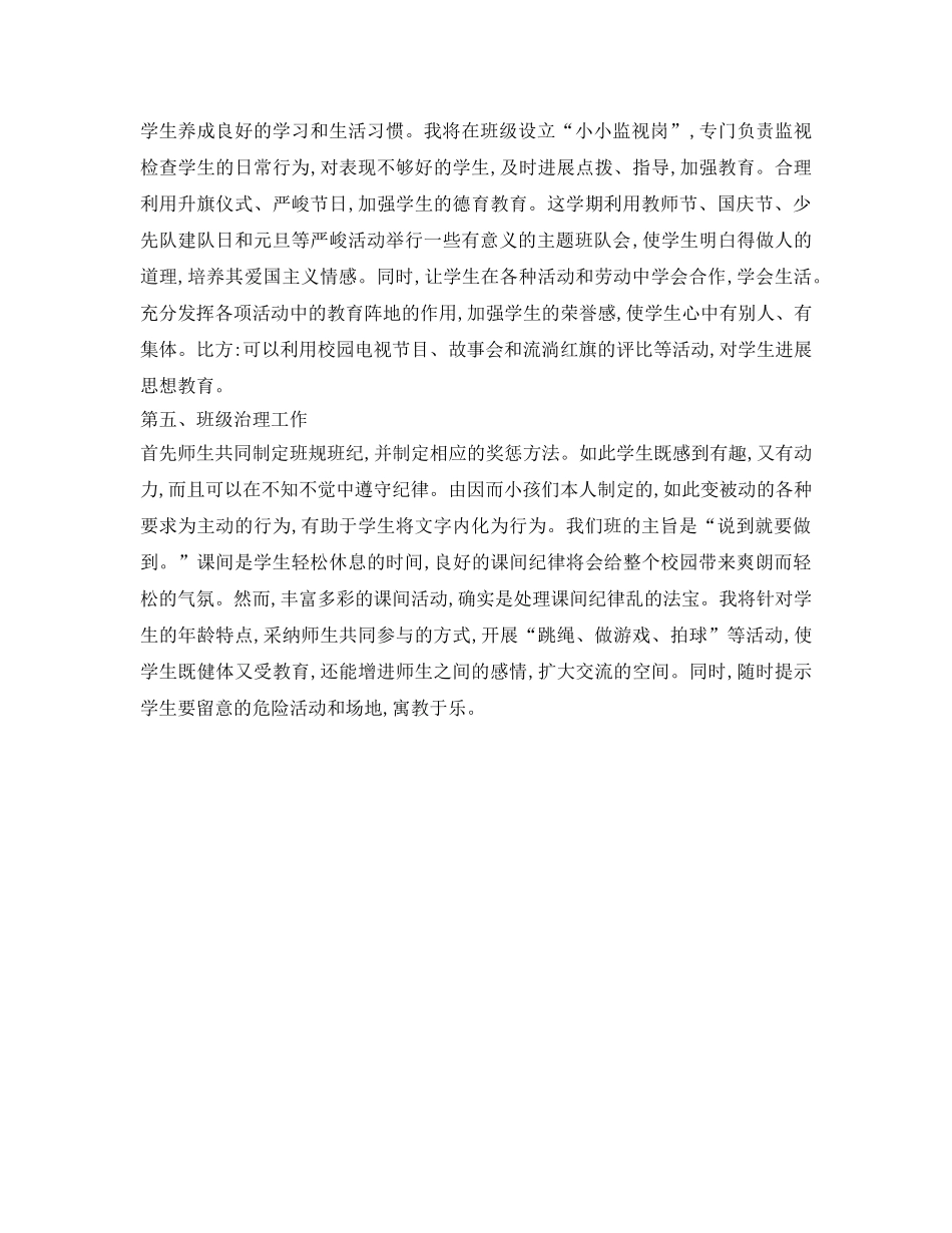 初二教师开学第一周工作参考计划范文 _第2页