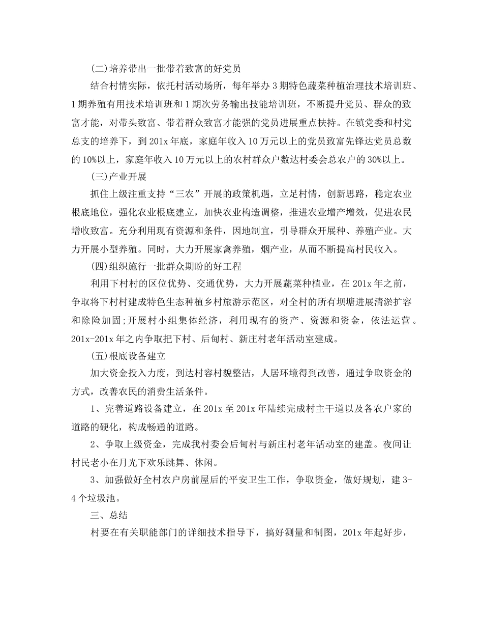 村级工作参考计划一 _第2页