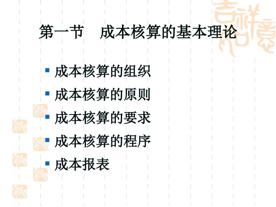 第二章_电力企业成本核算与控制_第3页