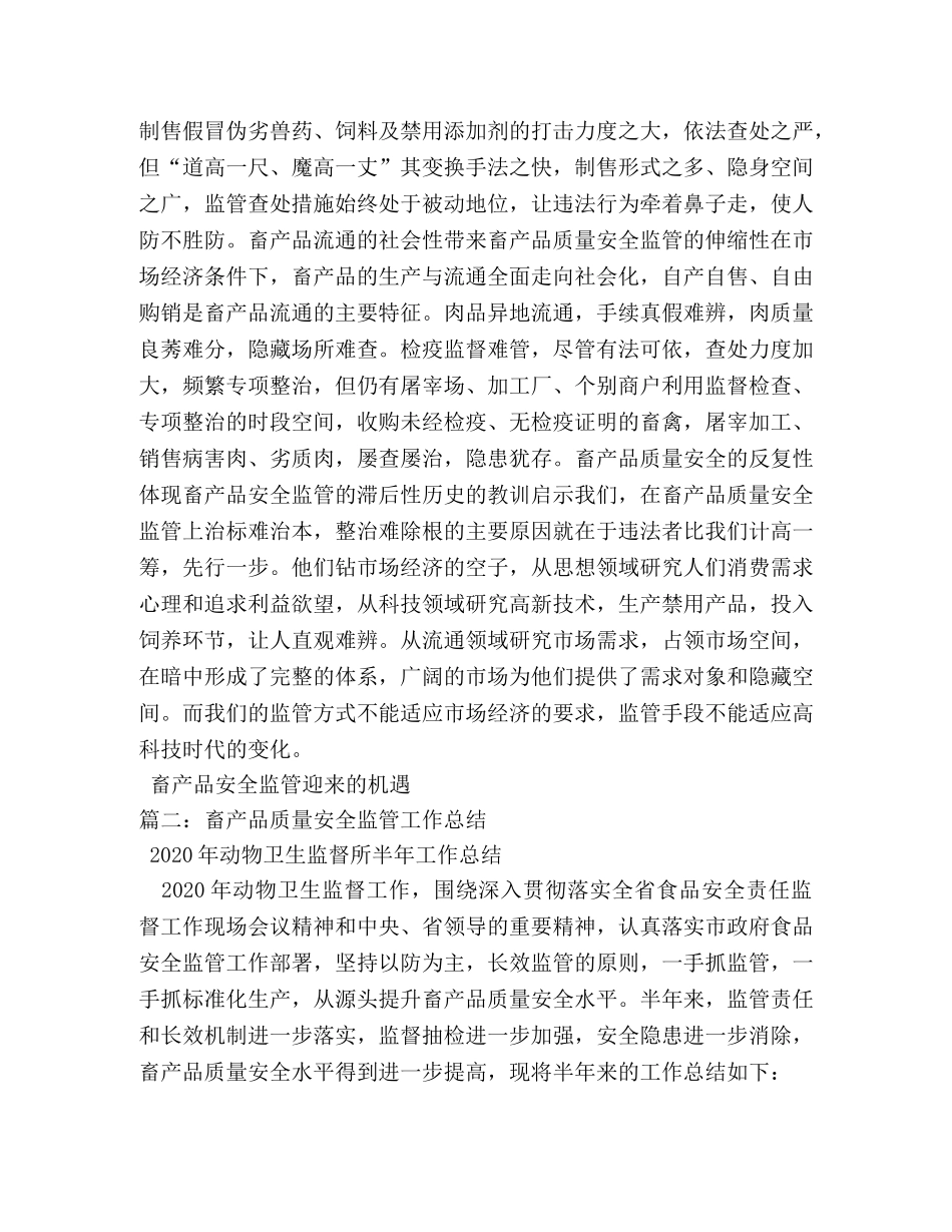 畜产品质量安全监管工作体会 (000002)_第2页