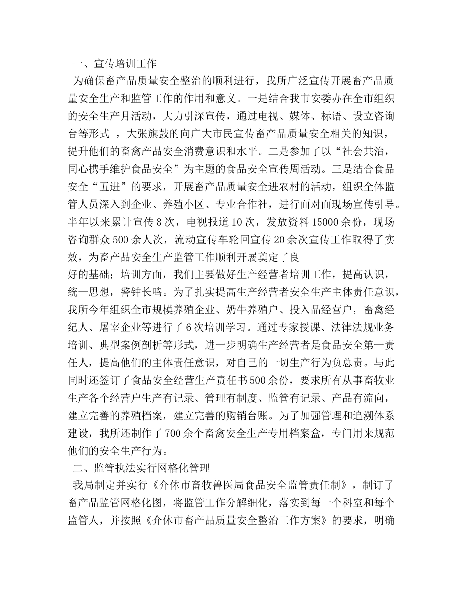 畜产品质量安全监管工作体会 (000002)_第3页