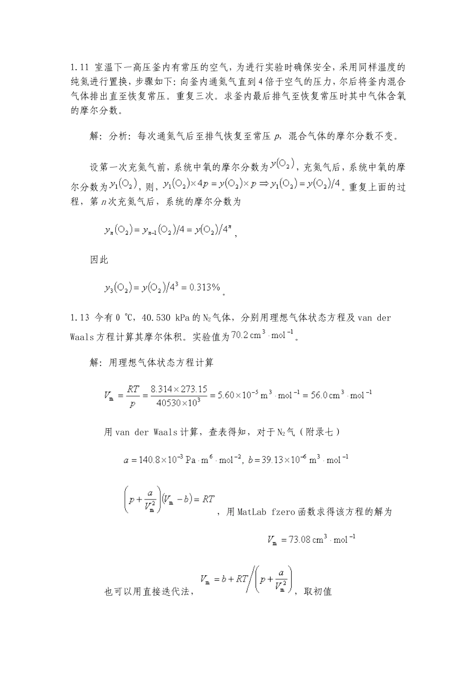 我物理化学答案1.2_第3页
