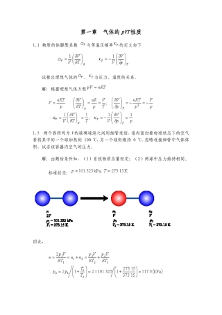 我物理化学答案1.2