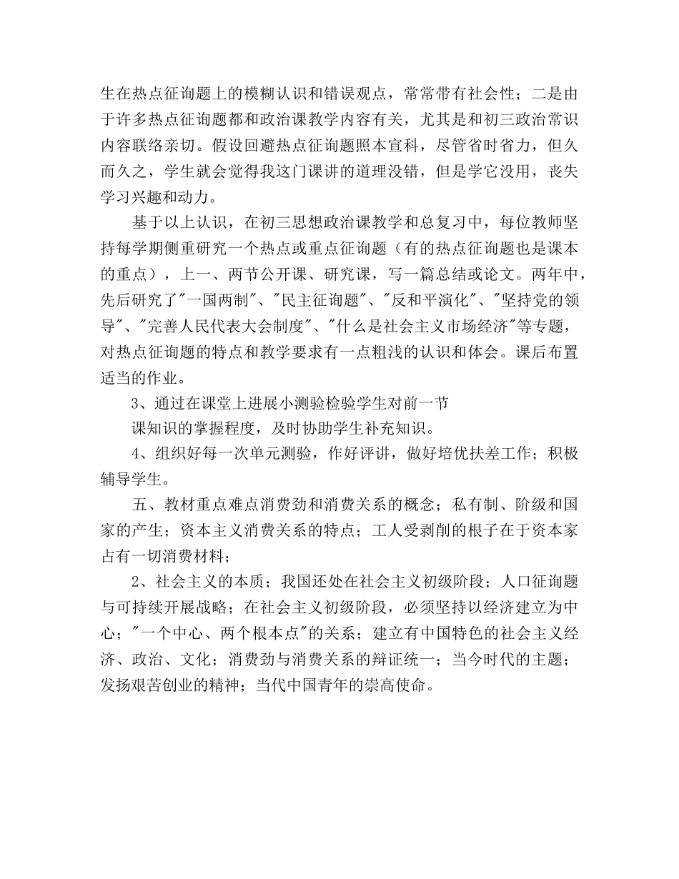 初三级政治科教学工作参考计划 _第2页