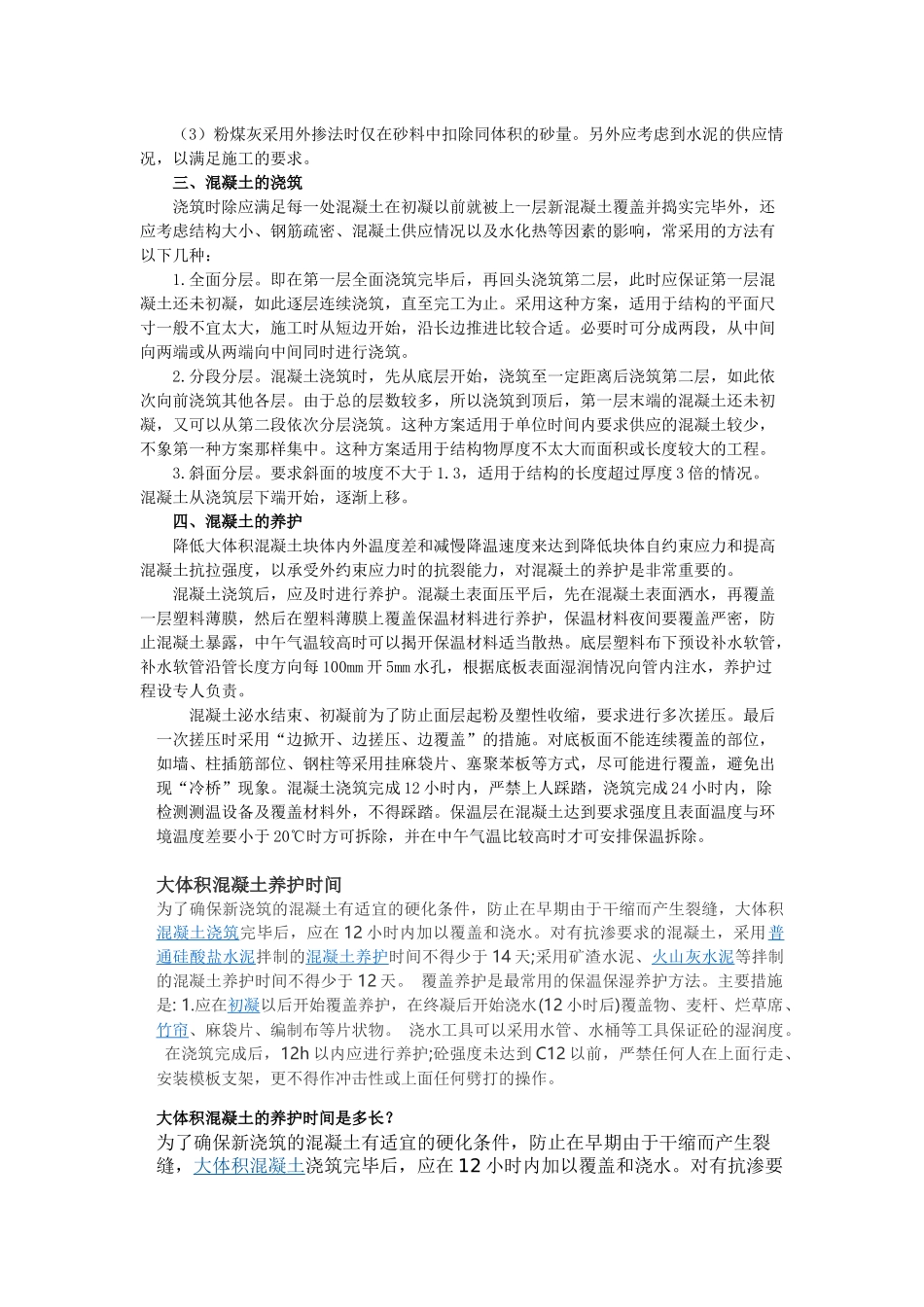 大体积混凝土施工与养护_第2页