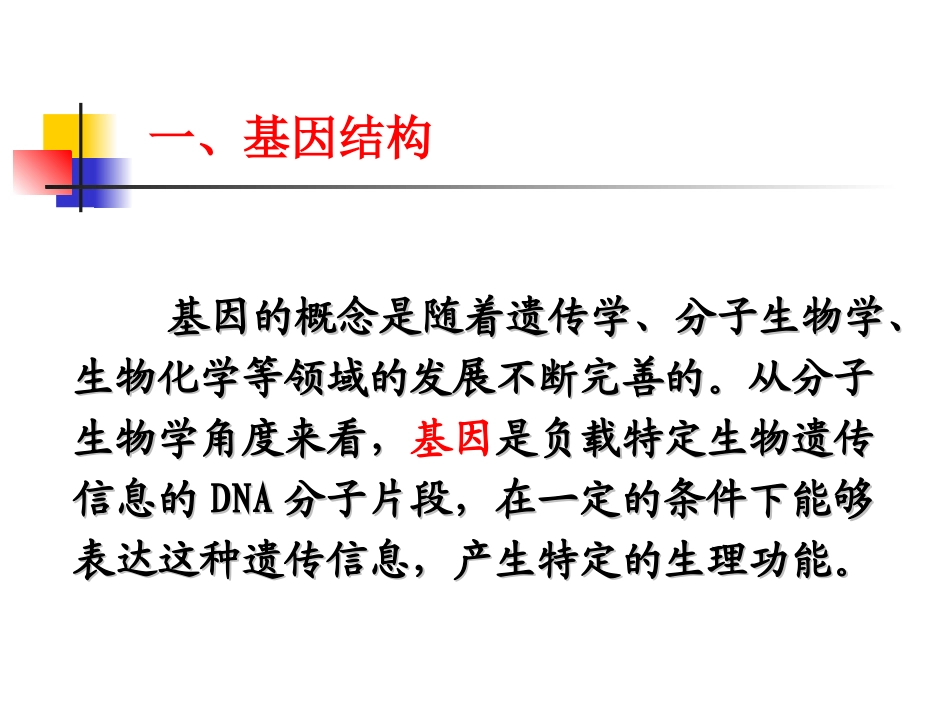 生物信息学 第5章 常用分析软件_第2页