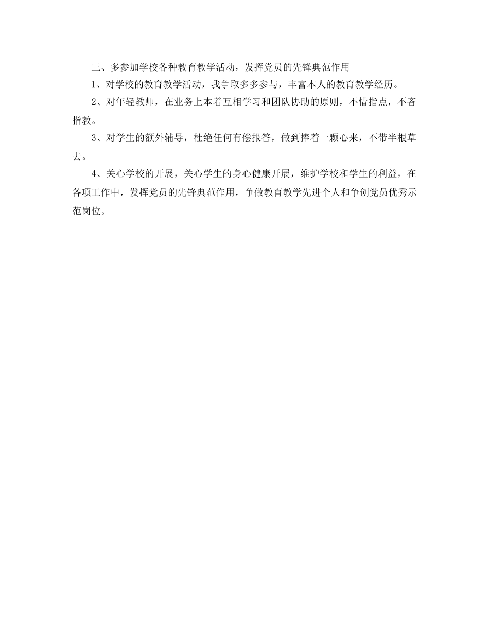 创先争优学习和工作参考计划范文 _第2页