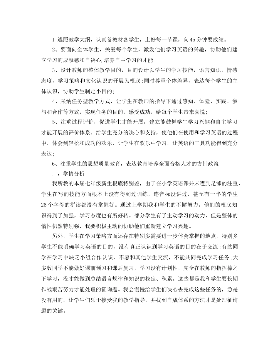 初一英语下学期教学参考计划5篇 _第3页