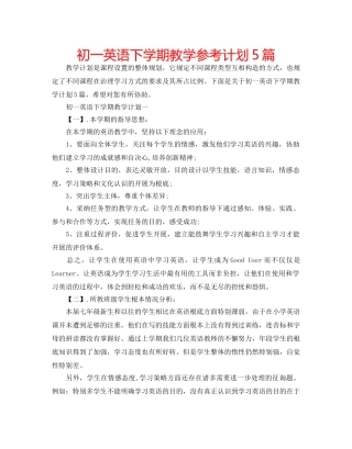 初一英语下学期教学参考计划5篇 
