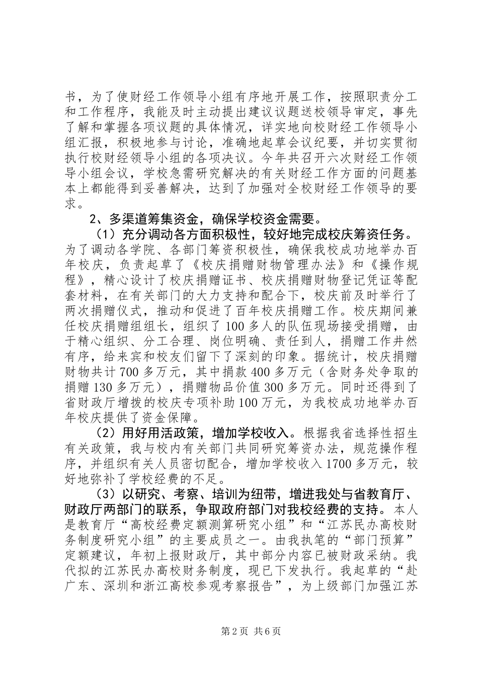 个人总结（金融财会_第2页