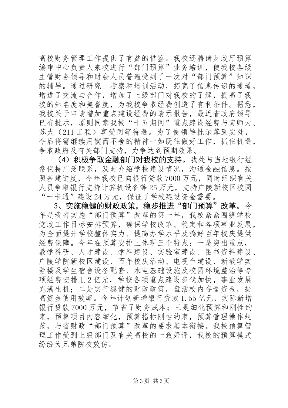 个人总结（金融财会_第3页