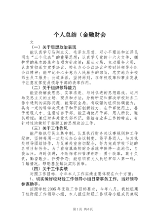 个人总结（金融财会