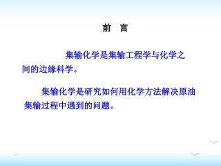 第11章 埋地管道的腐蚀与防腐