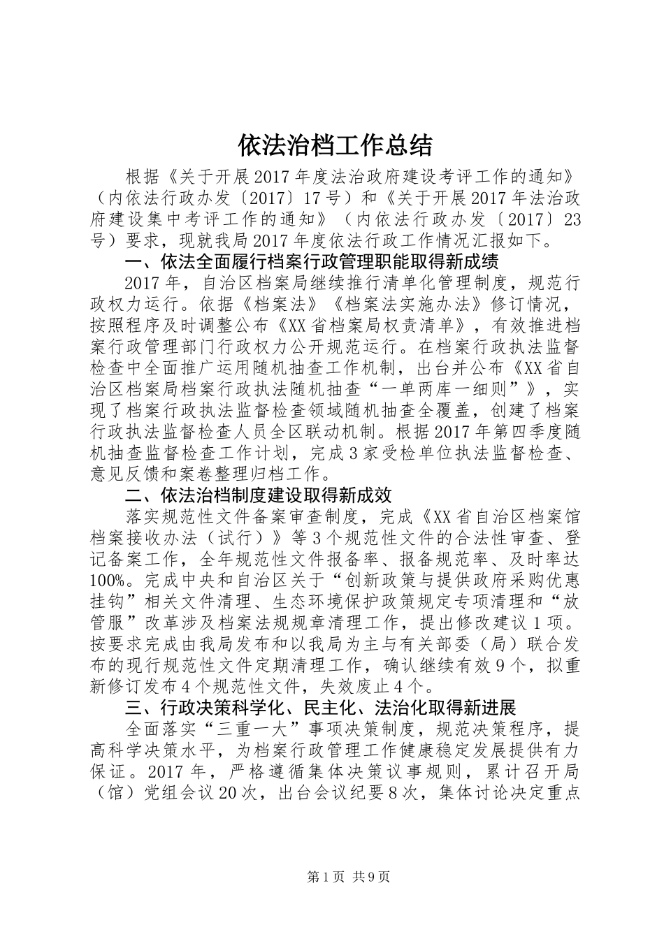 依法治档工作总结_第1页