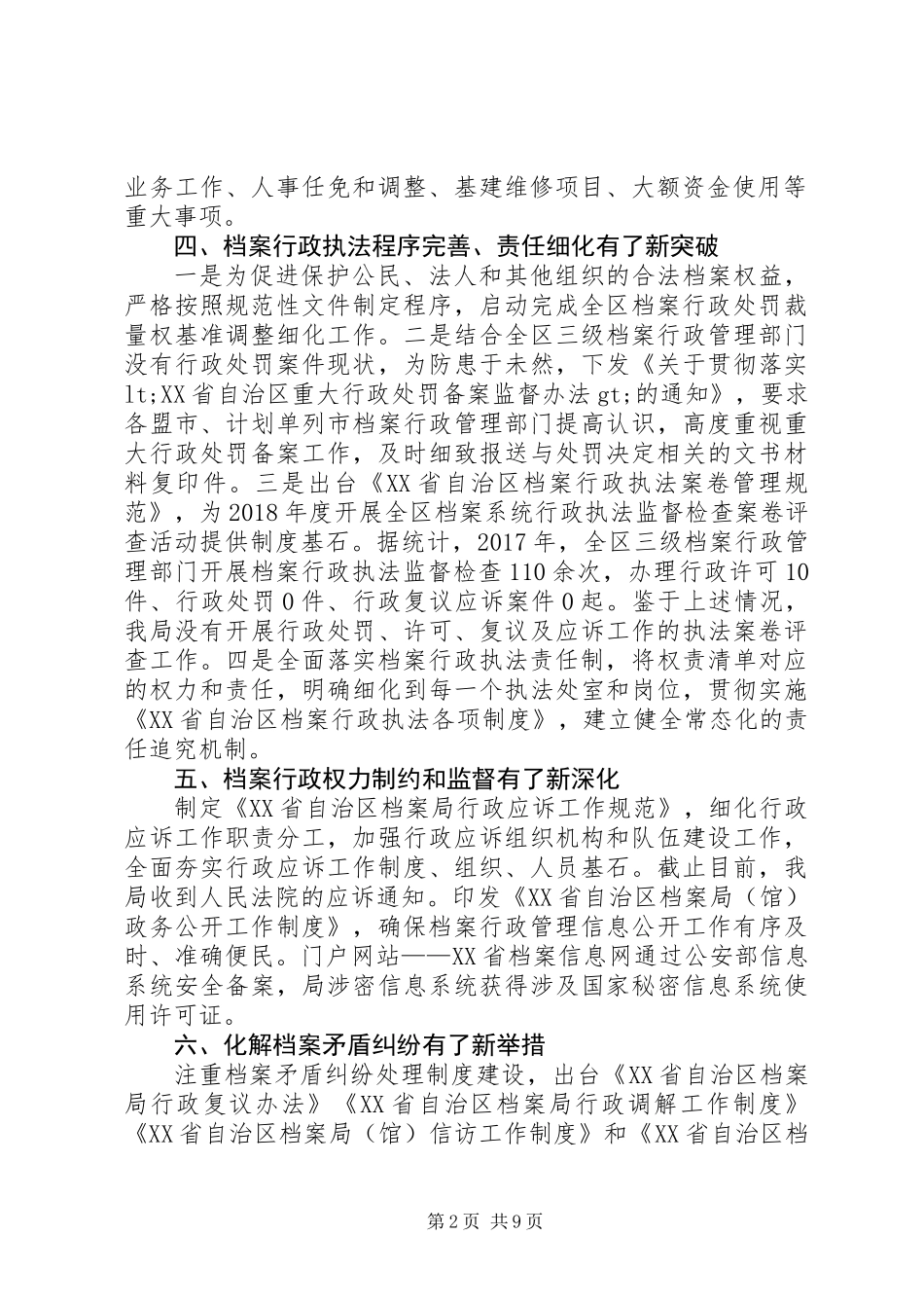 依法治档工作总结_第2页