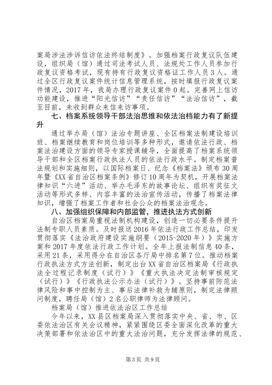 依法治档工作总结_第3页