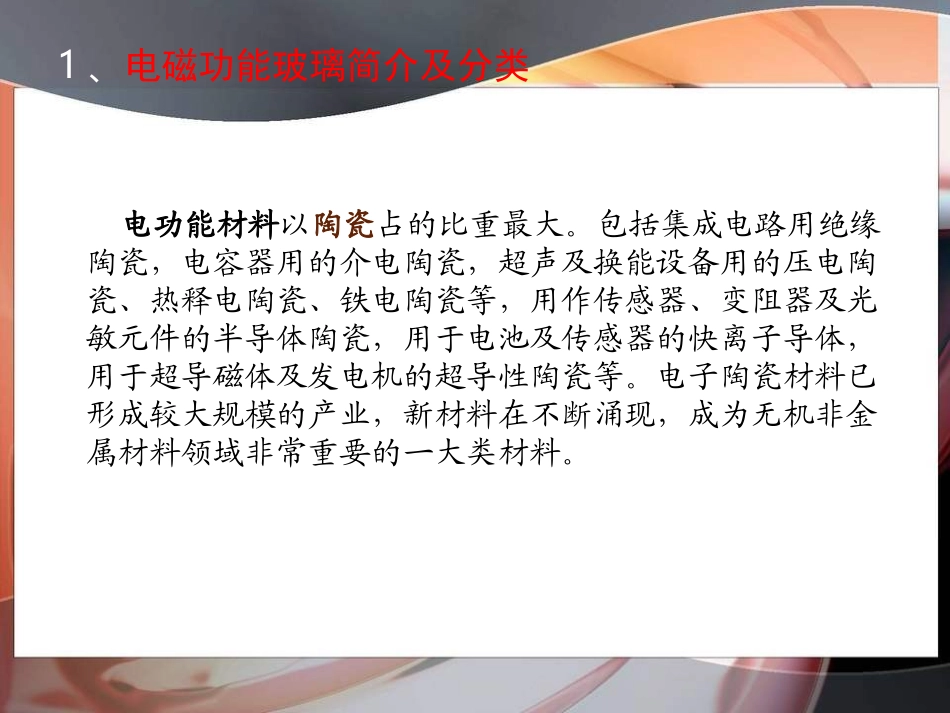电磁屏蔽玻璃----季骏_第3页
