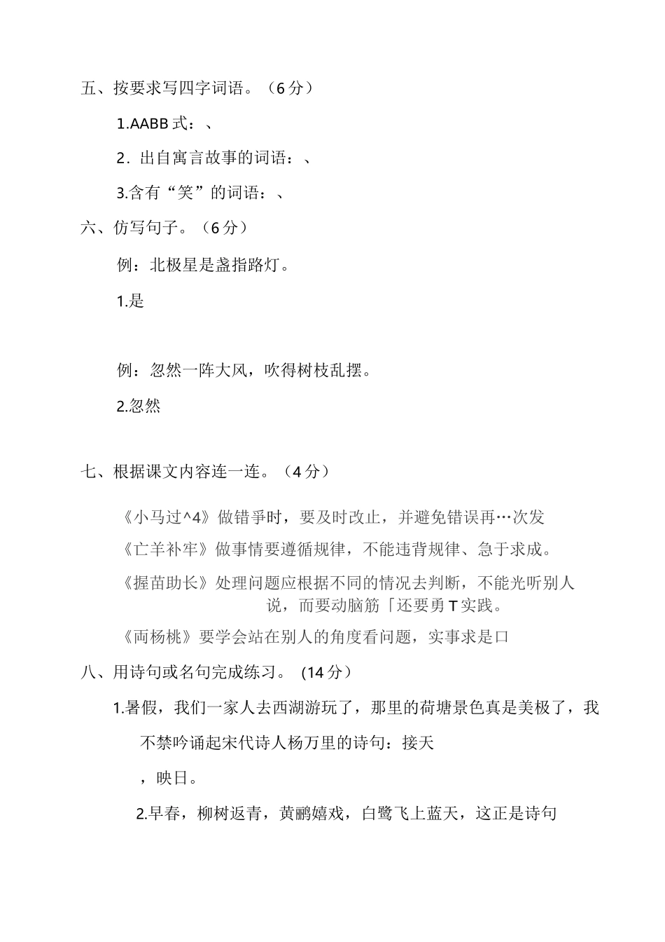 人教部编版二年级语文下册第三次月考达标检测卷(第五、六单元)(含答案)_第3页