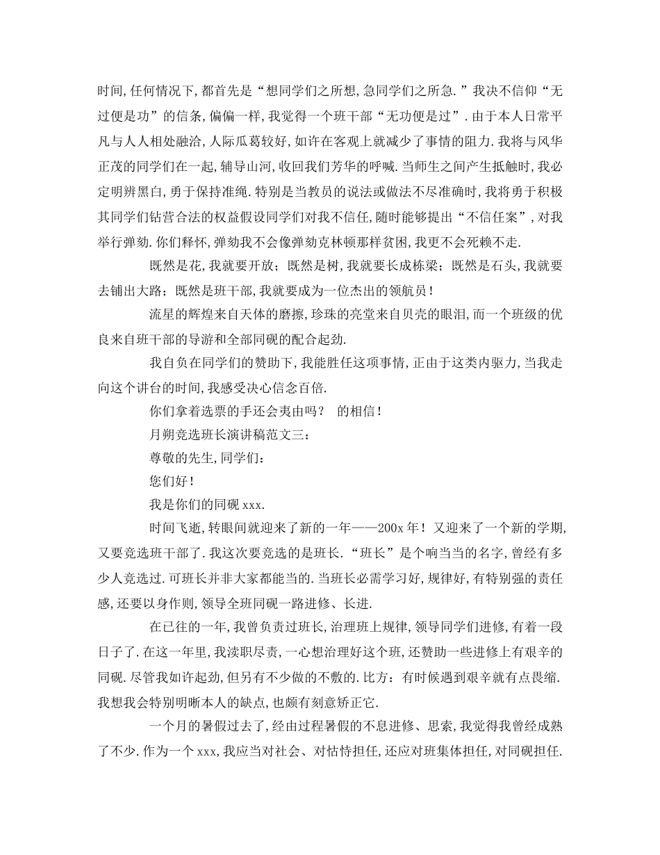 初一竞选班长参考发言稿 _第2页