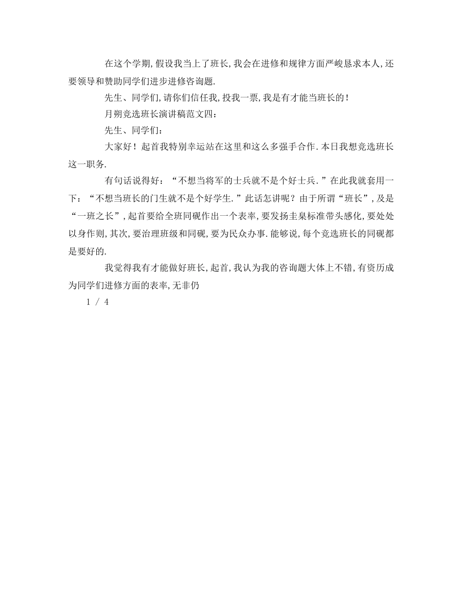 初一竞选班长参考发言稿 _第3页