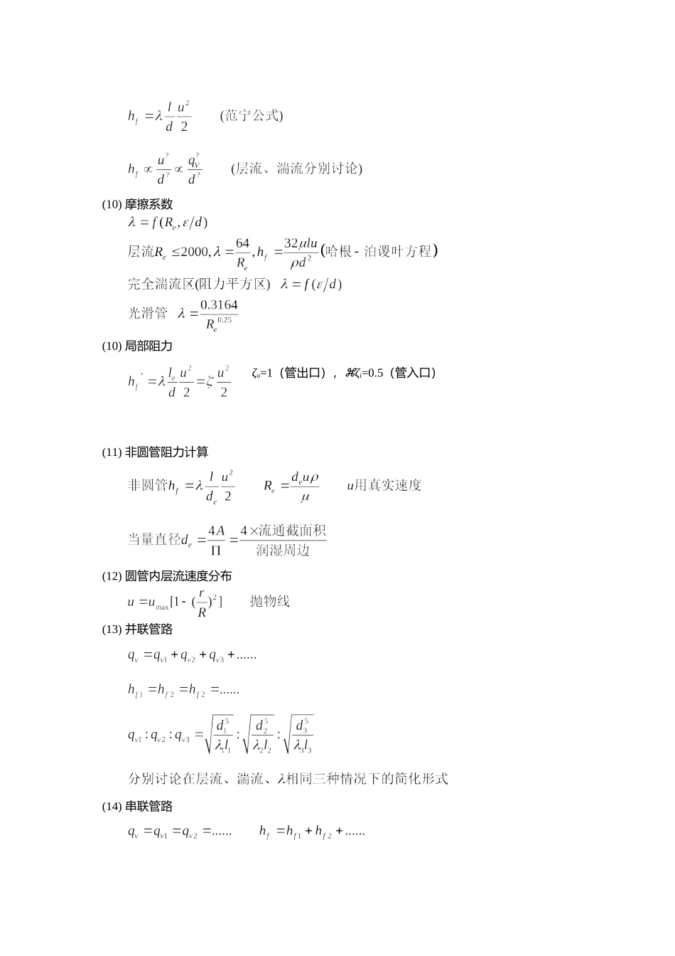 化工原理复习_第2页