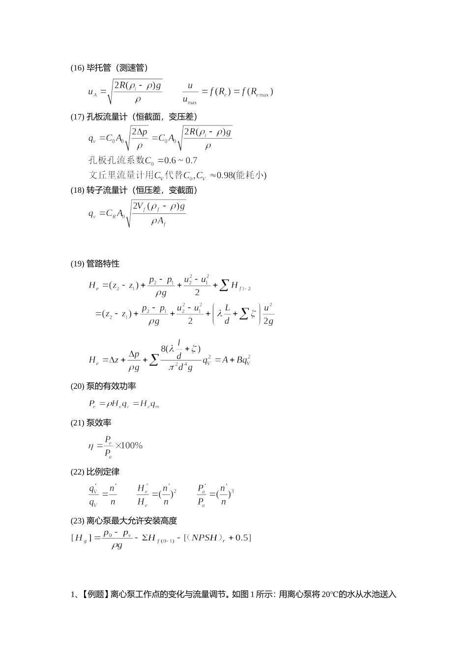 化工原理复习_第3页