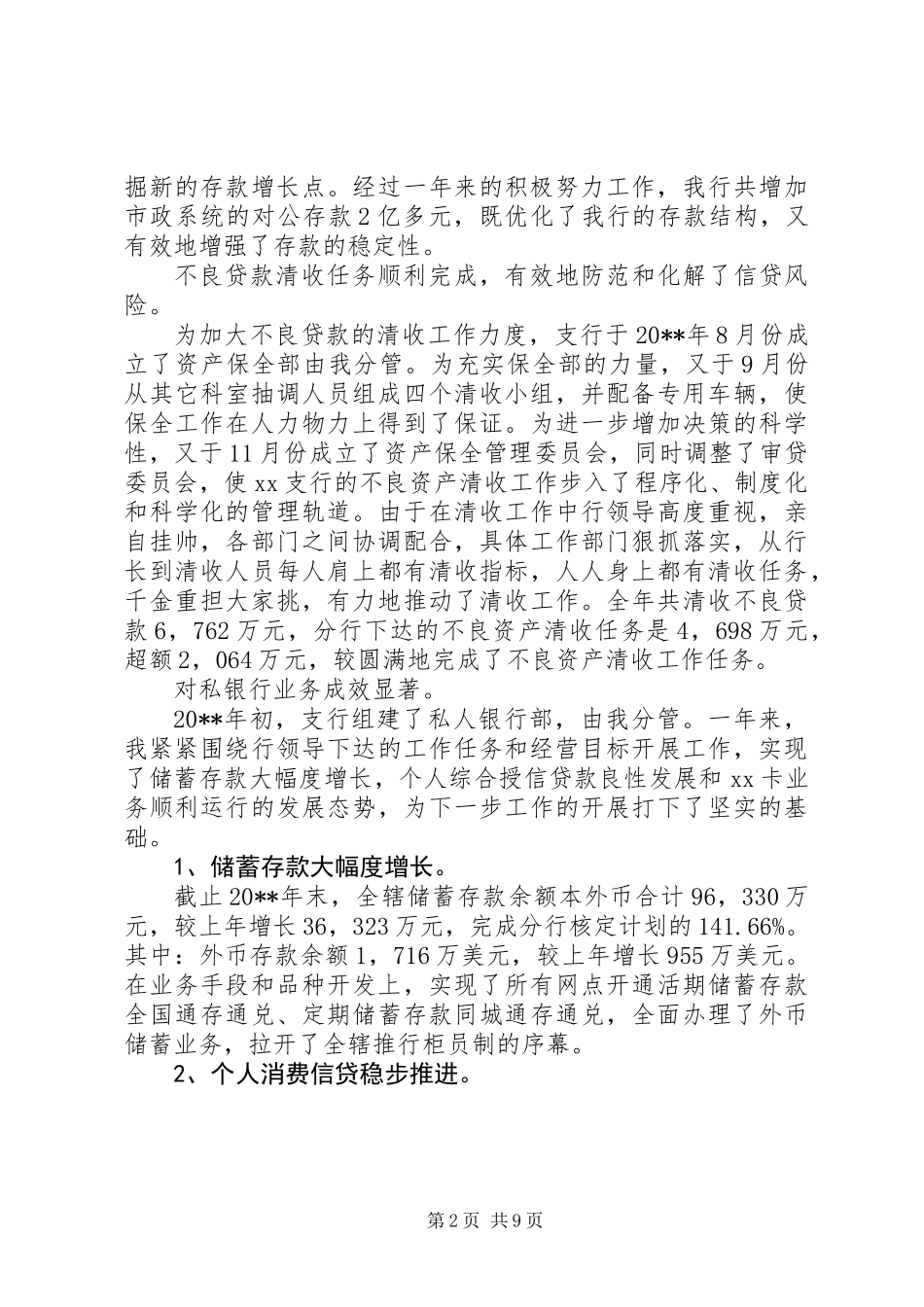 XX银行副行长工作报告_第2页