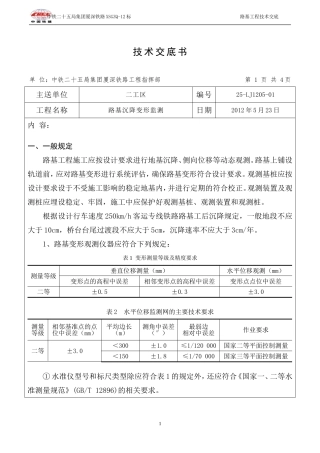 路基沉降监测技术交底
