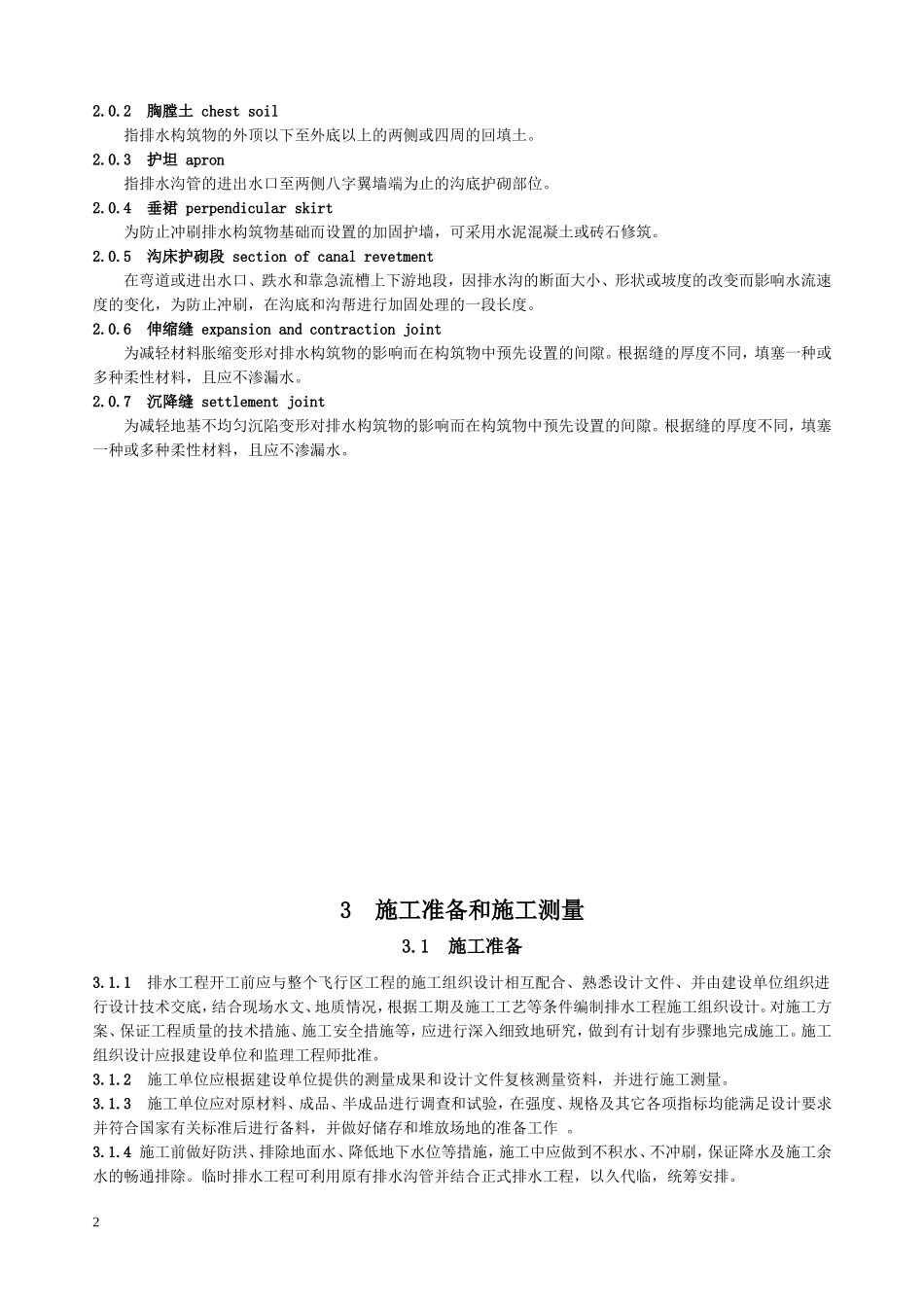 排水施工规范_第2页