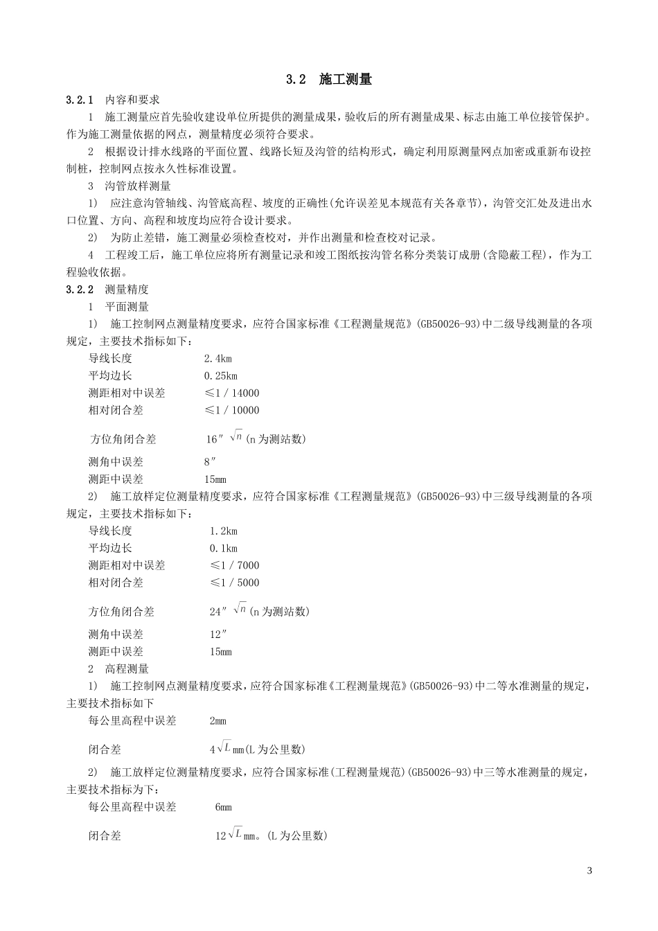 排水施工规范_第3页