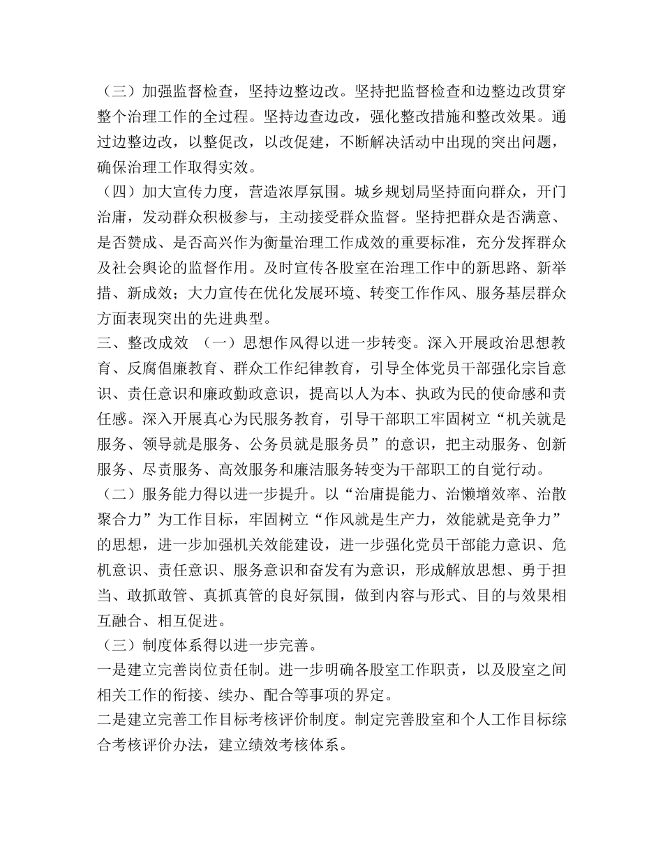 城乡规划局机关作风集中整治活动自查报告 _第2页