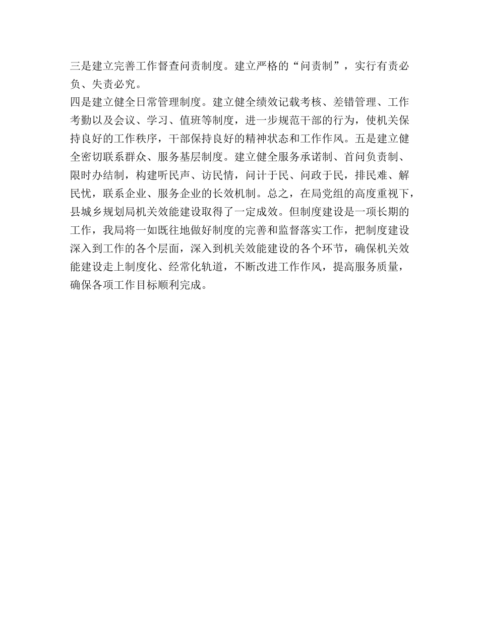 城乡规划局机关作风集中整治活动自查报告 _第3页