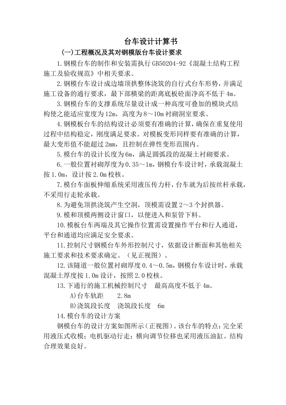 台车设计计算书_第1页