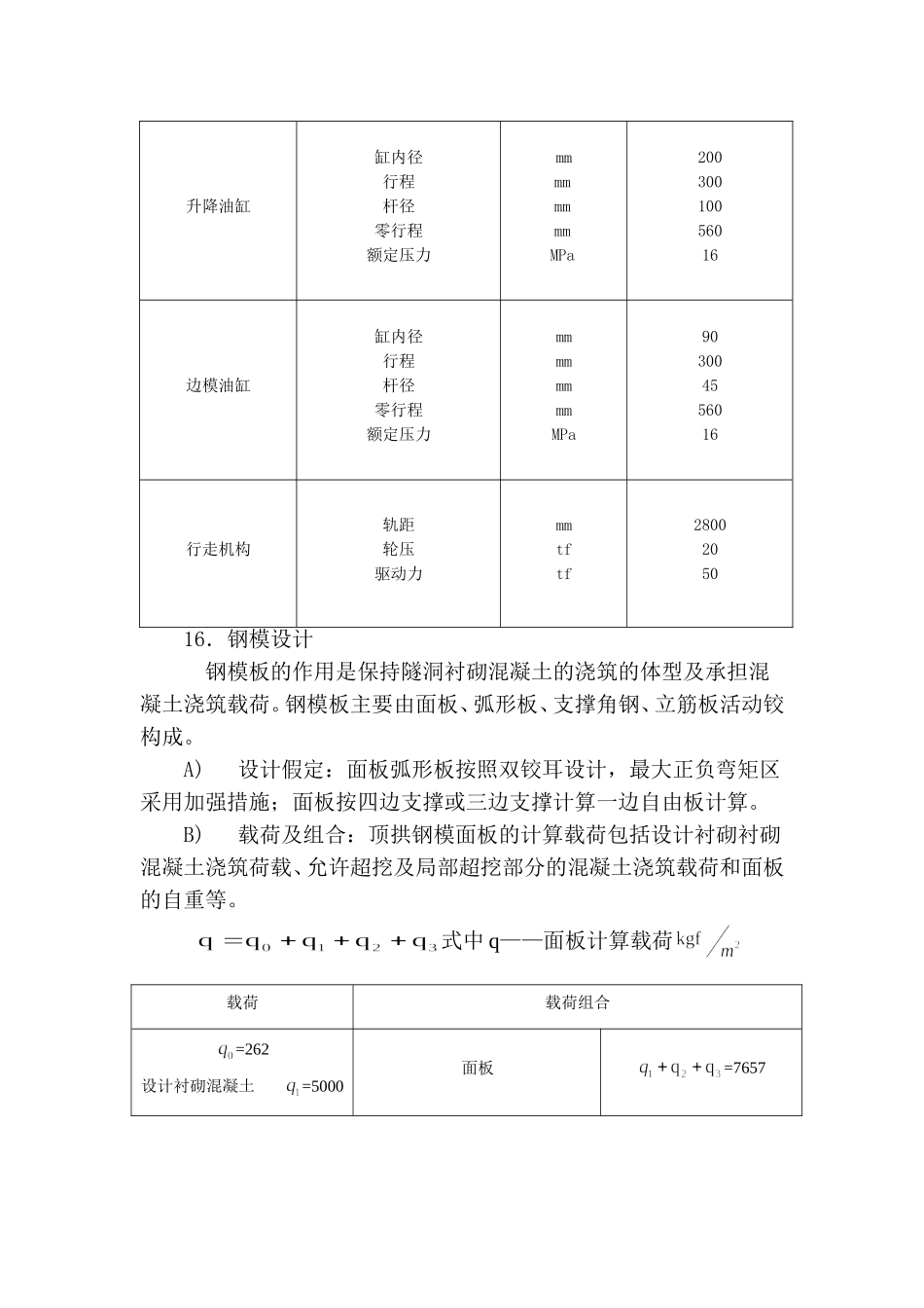 台车设计计算书_第3页
