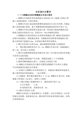 台车设计计算书