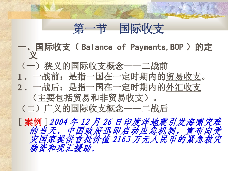 第二章 国际收支和国际收支平衡表_第2页
