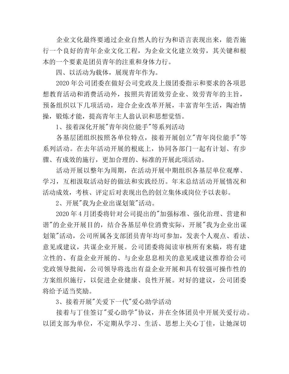 城建团委工作参考计划 _第2页