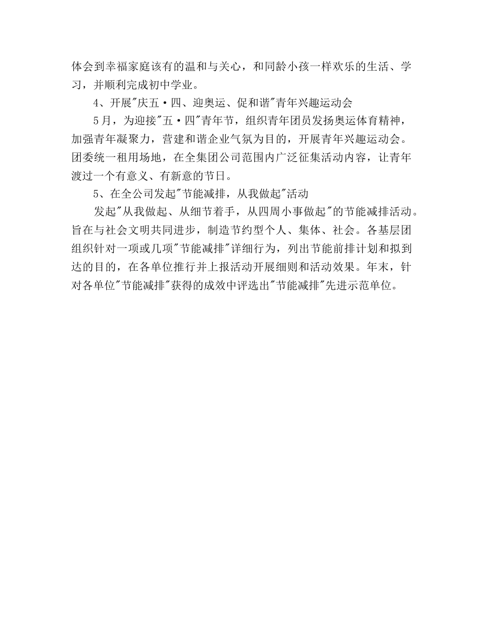 城建团委工作参考计划 _第3页
