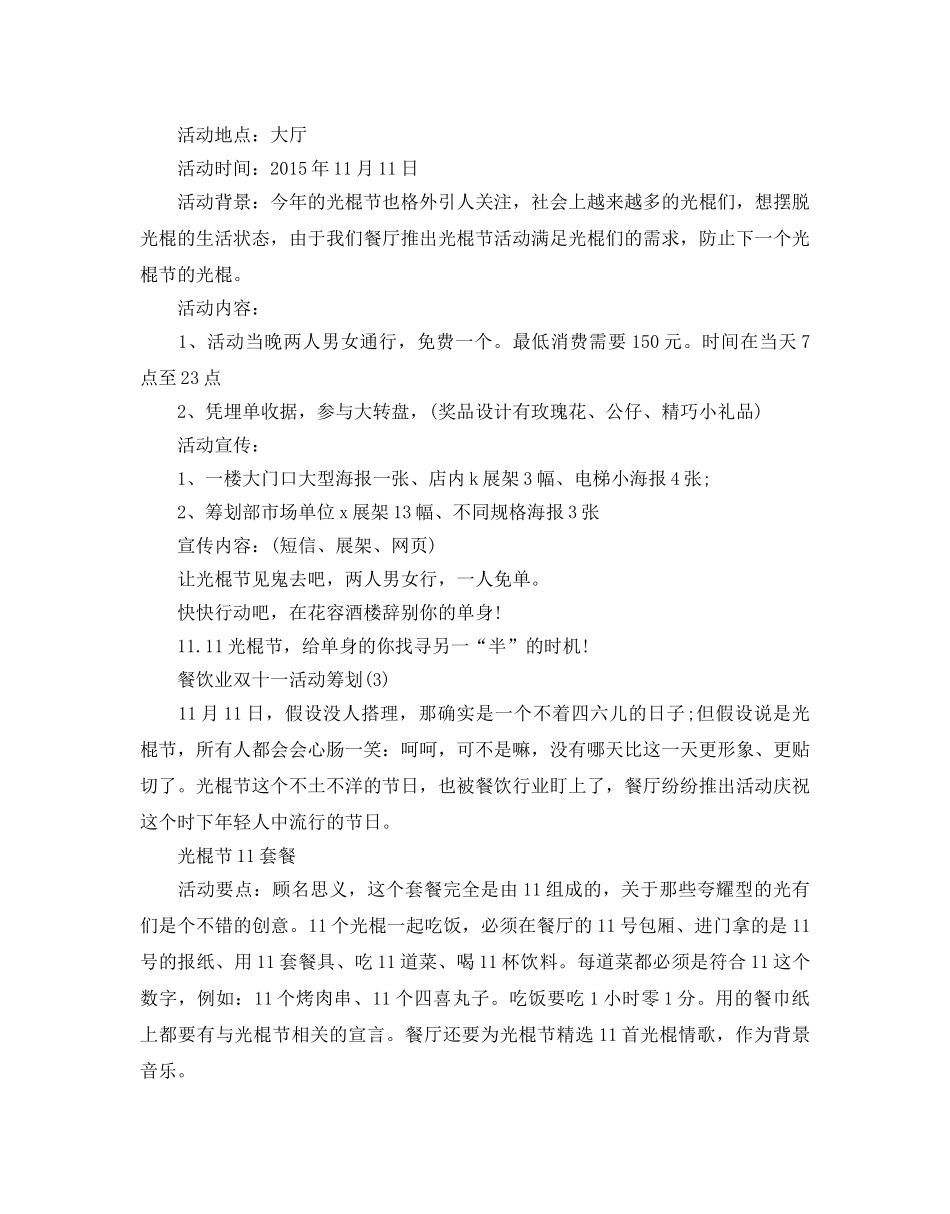 餐饮销售2020双十一策划方案3篇 _第2页